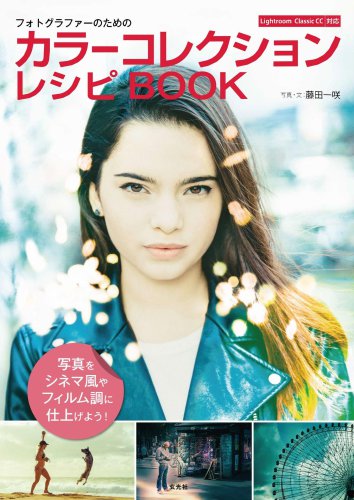 <div class=vernacular lang="ja">フォトグラファーのためのカラーコレクションレシピBOOK = Color Correction Recipe Book for Photographers : 写真の色調を自在にコントロールしてシネマ風やフィルム調に表現しよう /</div>
Fotogurafa no tame no kara korekushon reshipi bukku : Shashin no shikicho o jizai ni kontororu shite shinemafu ya firumucho ni hyogen shiyo.